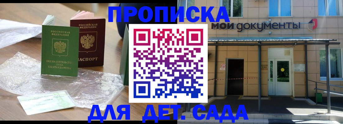прописка от собственника в Канске