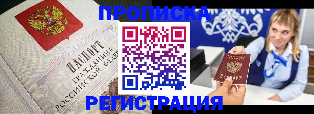 прописка поиск в Канске
