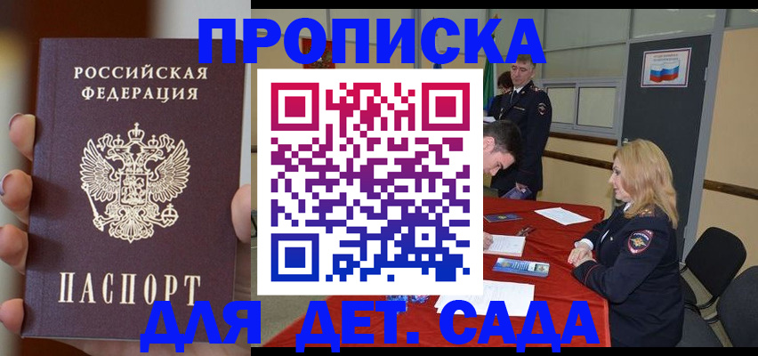 временная регистрация в Канске