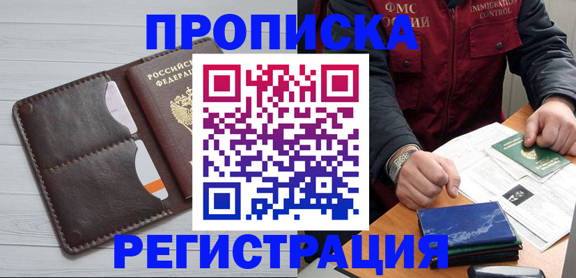 временная регистрация надежно в Канске