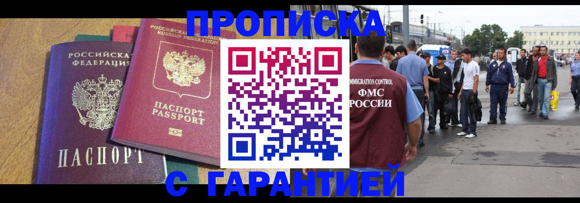временная регистрация в квартире в Канске