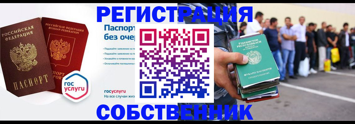 временная регистрация в Канске